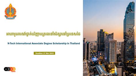 N Tech International Associate Degree Scholarship In Thailand WEduShare