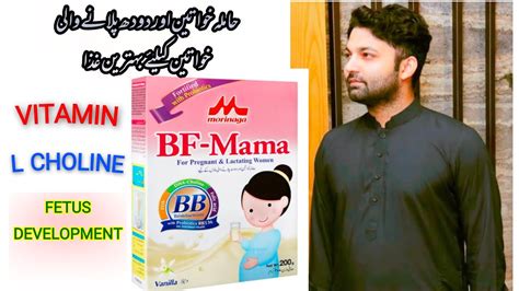 BF MAMA MORINAGA PREGNANCY Dr Zain The Healthier Pakistan YouTube