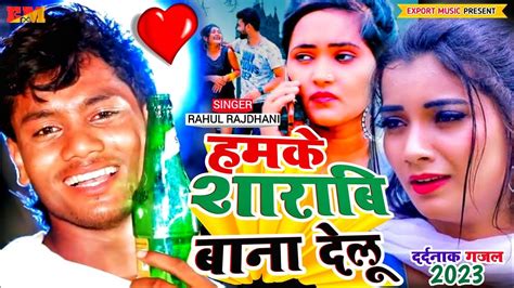 सच्चा आशिक का जब दिल रोता हैdardbharegane 💘💔🥀😰😥 Bhojpuri Bewfai Gana