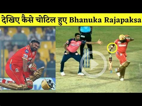 Watch Shikhar Dhawan Hits Bhanuka Rajapaksa Bhanuka Rajapaksa Injury