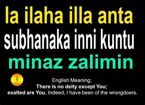 la ilaha illa anta subhanaka Inni Kuntu Minaz Zalimin - Quran Mualim