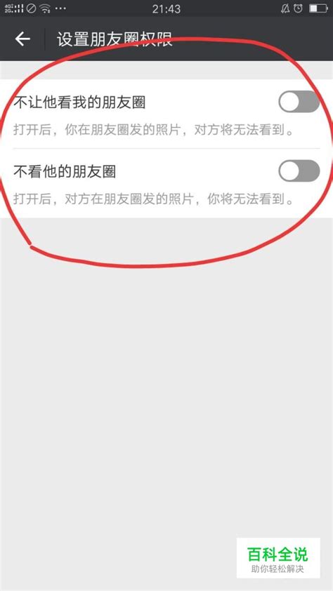 怎么让各别人看不到我发的微信朋友圈呢 【百科全说】