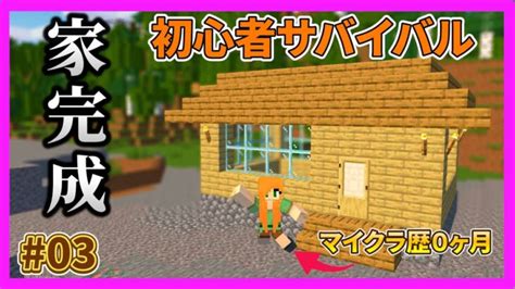 【マイクラ】ゲームガチ初心者の家（拠点）が完成！！【女性実況】【マインクラフト】【minecraft】 Minecraft Summary