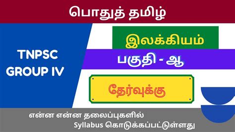 Tamil Ilakkiyam Part Tnpsc Group Coaching