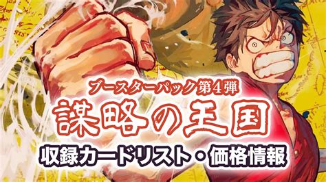 ワンピースカード 謀略の王国 黄色 黄 デッキ ヤマト サンジ カポネベッジ その他 Net Consulting Sub Jp