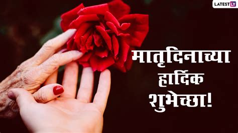 Happy Mothers Day 2021 Hd Images जागतिक मातृदिनानिमित्त Messages