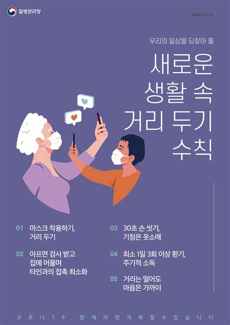 공유 코로나19 새로운 생활 속 거리두기 수칙 공지사항 알림마당 세종시지역사회서비스지원단