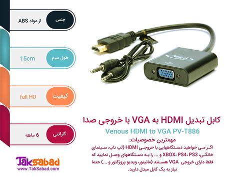 کابل مبدل Hdmi به Vga ونوس Venous دارای خروجی صدا