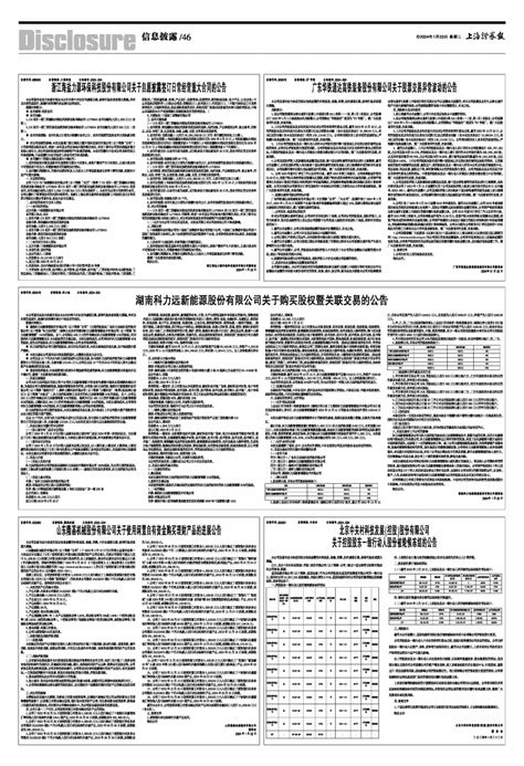 2024年01月23日 第46版：信息披露 上海证券报