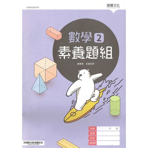 【108課綱】高中數學2 素養題組 龍騰文化 教科書配套鑑賞非試閱期 Bookish嗜書客全新參考書 蝦皮購物