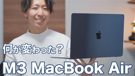 M3チップ搭載「macbook Air」登場！何が変わった？ Rbb Today