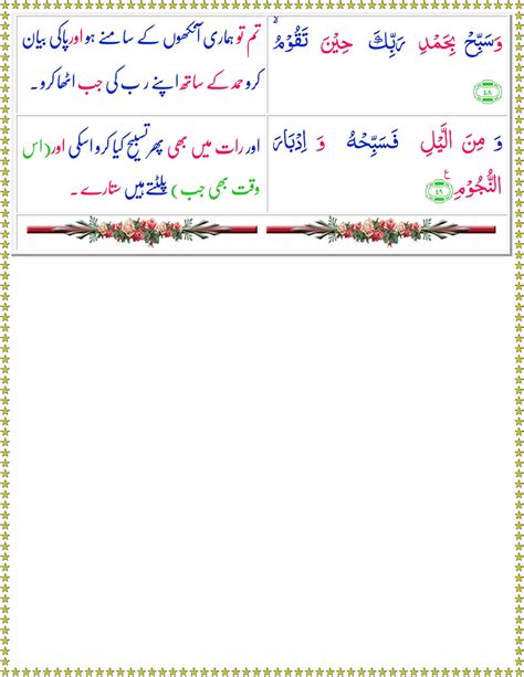 Surah Tur With Urdu Translation Surah Toor Urdu Tarjuma