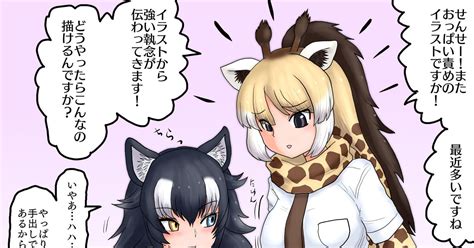 けものフレンズ おっぱいを描くタイリクオオカミ先生 Shinkaisokujpのマンガ 漫画 けもフレ タイリクオオカミけもの