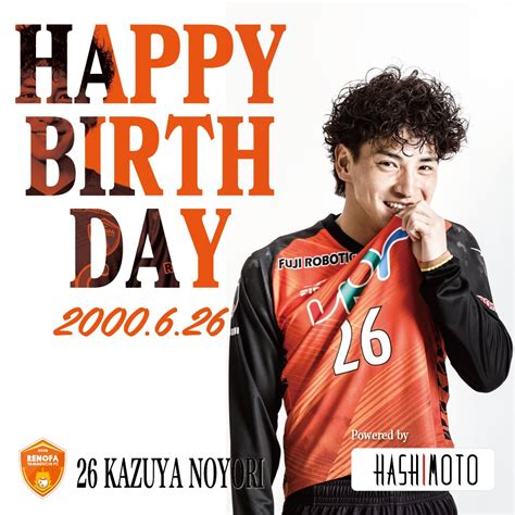 レノファ山口fc On Twitter 🎂happy Birthday🎂 今日は、野寄和哉 選手の誕生日です！ おめでとうございます