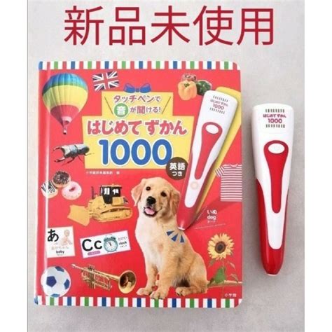 【新品】「タッチペンで音が聞ける はじめてずかん1000 英語つき」の通販 By ジム S Shop｜ラクマ