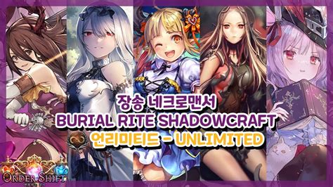 SHADOWVERSE 섀도우버스 장송 네크로맨서 Burial Rite Shadowcraft YouTube