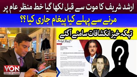 Arshad Sharif Last Letter Before His Brutal Murde Arshad Sharif Letter