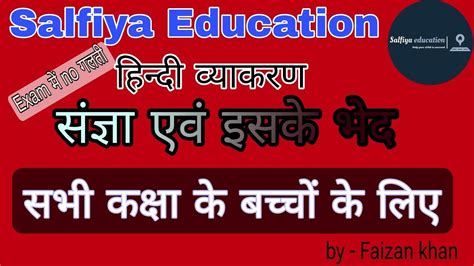 सजञ हद वयकरण Sangya ke bhed Noun Sangya ke prakar