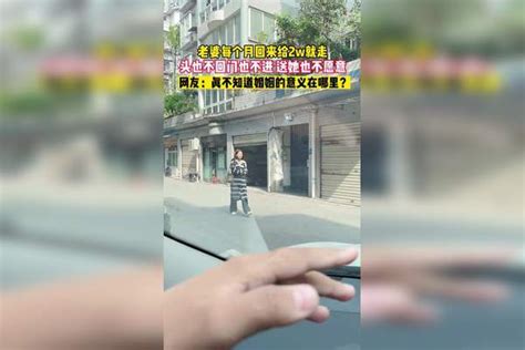 老婆每次回来头也不回门也不进扭头就走了！真不知道婚姻的意义是什么？ 戏精的日常 戏精的日常