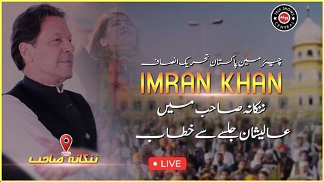 Live Chairman Pti Imran Khan Speech At Jalsa Nankana Sahib Talk