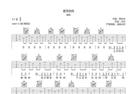 夏天的风吉他谱温岚c调弹唱简单65单曲版 吉他世界