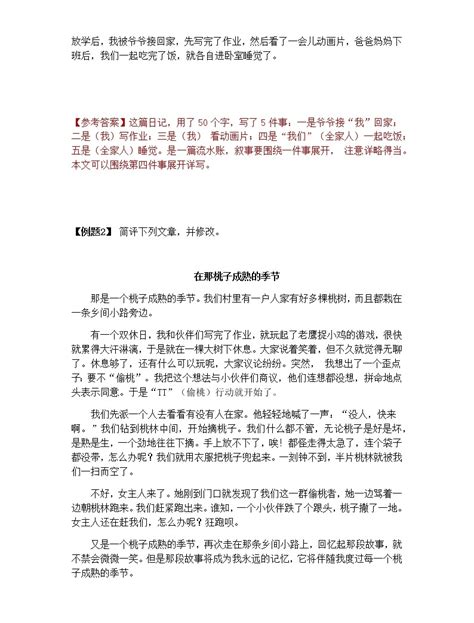 部编版小学语文小升初写作作文专题——2记事类作文 教习网课件下载