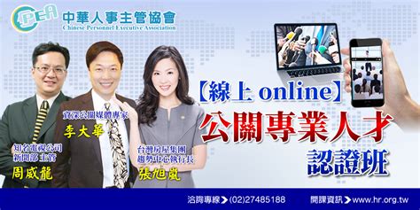 【線上 Online】第三十八期公關專業人才認證班｜accupass 活動通