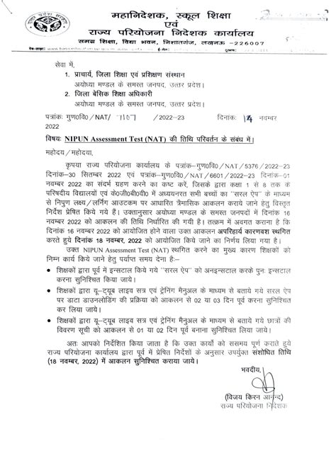 आदेश इस मंडल में Nipun Assessment Test Nta अपरिहार्य कारणवश स्थगित