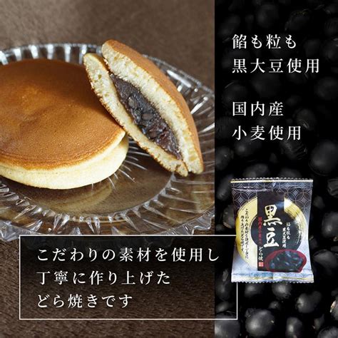 送料無料 黒大豆 黒豆どら焼き24個入り ケース売り こだわり素材 高級 どらやき どら焼 皮 どら焼き ポイント消化 まとめ買い