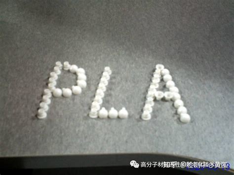 聚乳酸（pla）之基础篇 知乎