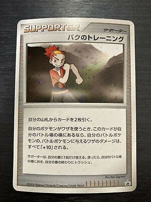 Japanese Pok Mon Battle Road Spring 2008 Buck S Training Holo Promo