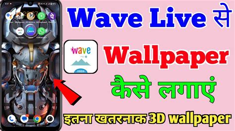 Wave Live Wallpaper Kaise Lagaye Wave Live Wallpaper Kaise Set Karen