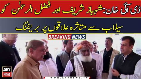 DI Khan Briefing To PM Shahbaz Sharif And Maulana Fazlur Rehman About