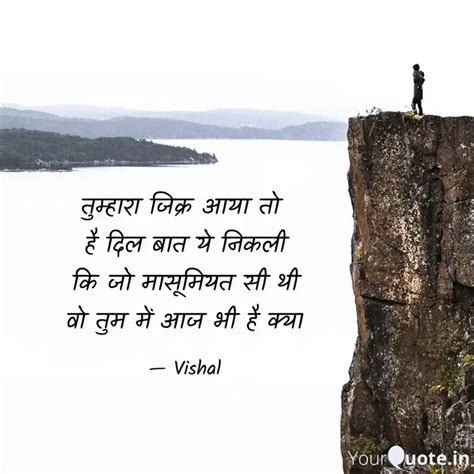 तुम्हारा जिक्र आया तो है Quotes And Writings By Vishal 75 Yourquote