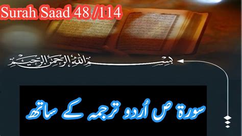 Surah Saad Urdu Me Tarjuma Kay Sath Surah As Saad 38 Urdu Hindi