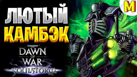 Это Самый Лютый Камбэк в игре Warhammer Dawn Of War Soulstorm Youtube