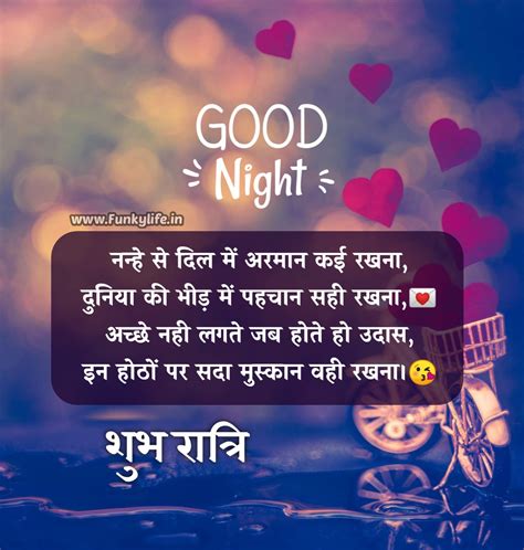 Good Night Love Messages In Hindi