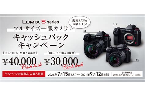 パナソニック、lumix Sシリーズのキャッシュバックキャンペーンを実施 Video Salonweb 映像制作・動画編集のための