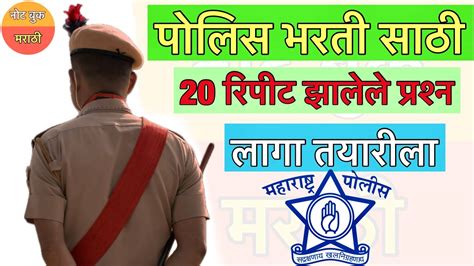 महाराष्ट्र पोलिस भरती पेपर 2024 Maharashtra Police Bharti Paper 2024 17471 नवीन पदे Youtube