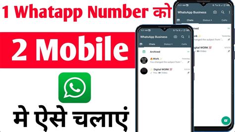 Ek WhatsApp 2 Mobile Me Kaise Chalaye How To Use Same WhatsApp In Two