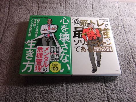 Yahooオークション 2冊「心を壊さない生き方 超ストレス社会を生き