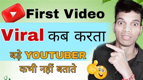 Youtube First Video Kab Viral Krta Hai Youtube Video Kab Viral Hota