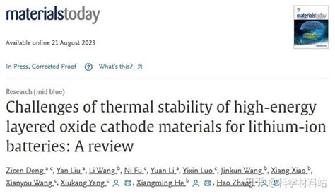 锂离子电池高能层状氧化物正极材料热稳定性的挑战 知乎