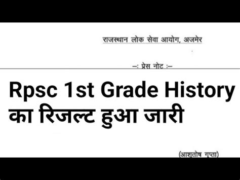 Rpsc 1st Grade History Cut Off 2022 Rpsc 1st Grade Result 2022 Rpsc 2nd