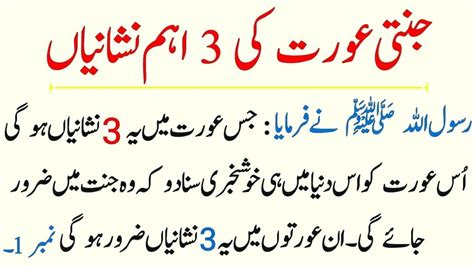 Jannati Auraton Ki Nishanian Important Signs Of Pious Women Youtube