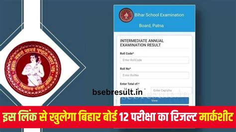 Bseb Intermediate Result 2024 Download Link इस लिंक से खुलेगा बिहार