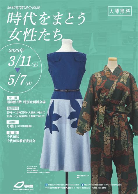 時代をまとう女性たち 展覧会 アイエム インターネットミュージアム