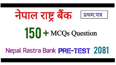 NRB PreTest Question 2080 81 Nepal Rastra Bank Pretest Question 2081