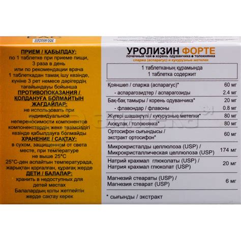 Уролизин Форте №30 таб. – купить в Алматы на сайте Apteka84.kz