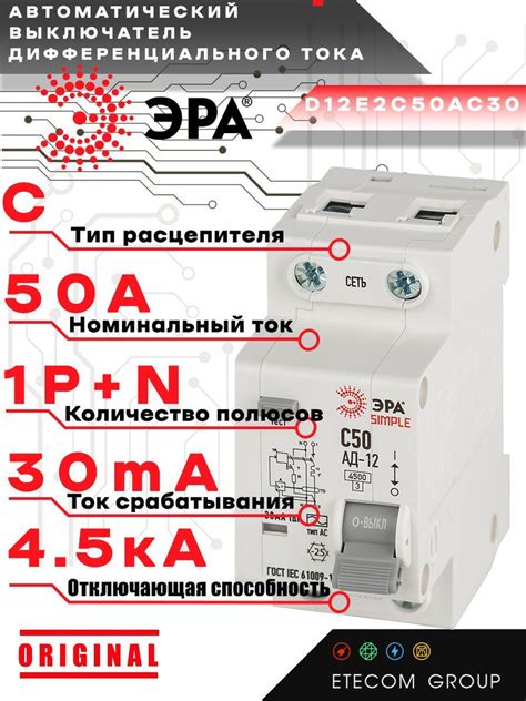 АВДТ Диф автомат 50А С однополюсный 30мА С50 ЭРА купить по низкой цене ...